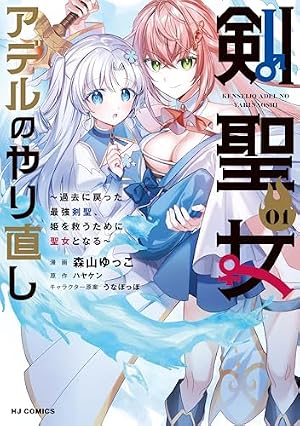 Amazon.co.jp: 公爵家に生まれて初日に跡継ぎ失格の烙印を押されました